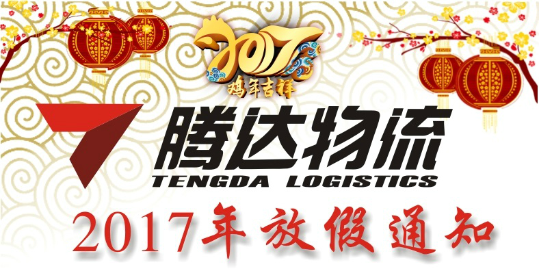 2017春節放假